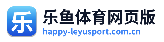 乐鱼体育网页版 Logo
